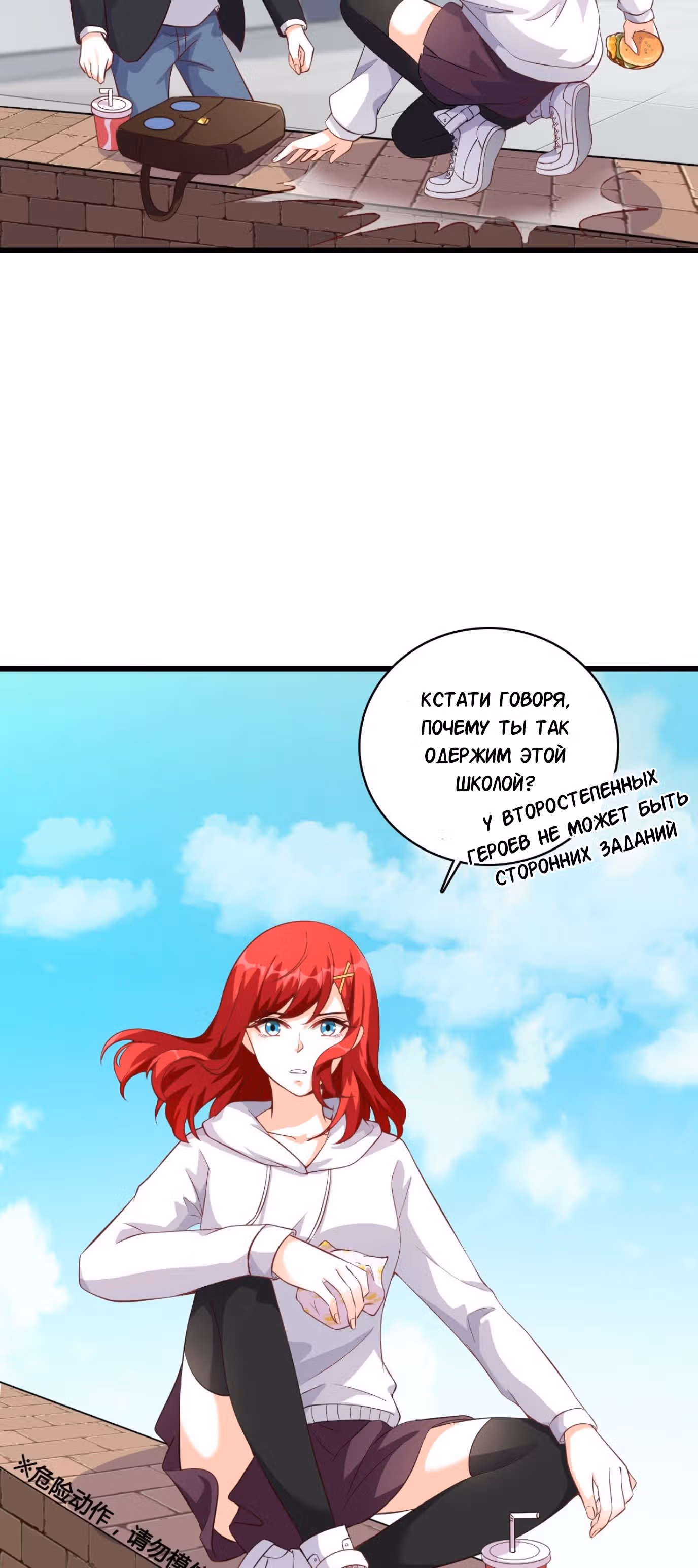 Система сильнейшей злодейки — Том 2 · Глава 22, страница 30