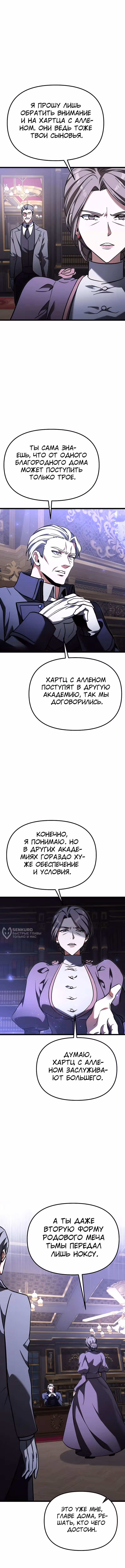 Ограниченный по времени тёмный рыцарь — Том 2 · Глава 118, страница 2