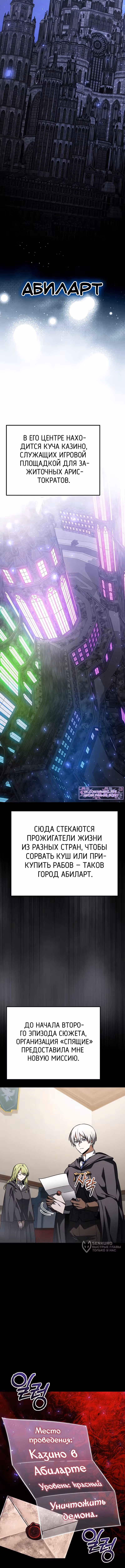 Ограниченный по времени тёмный рыцарь — Том 2 · Глава 118, страница 13