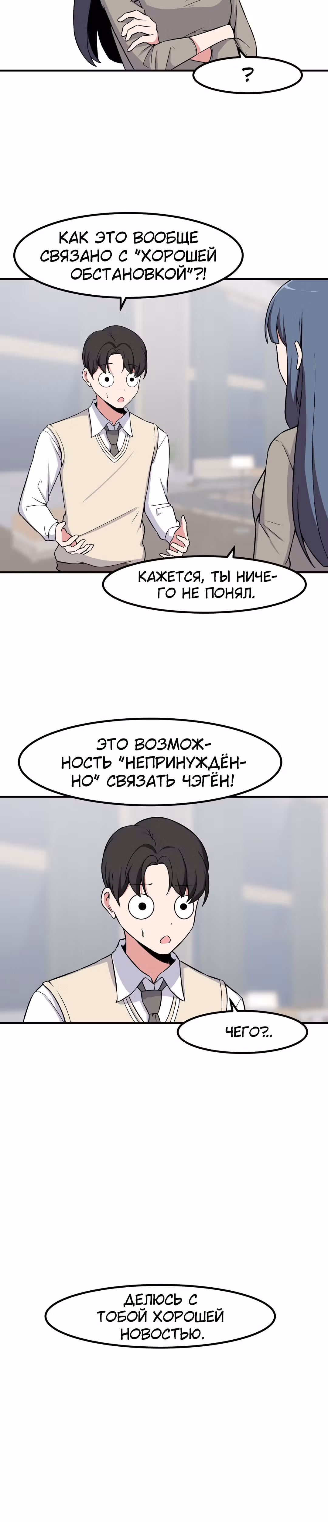 Секрет близкого друга — Том 2 · Глава 78, страница 5
