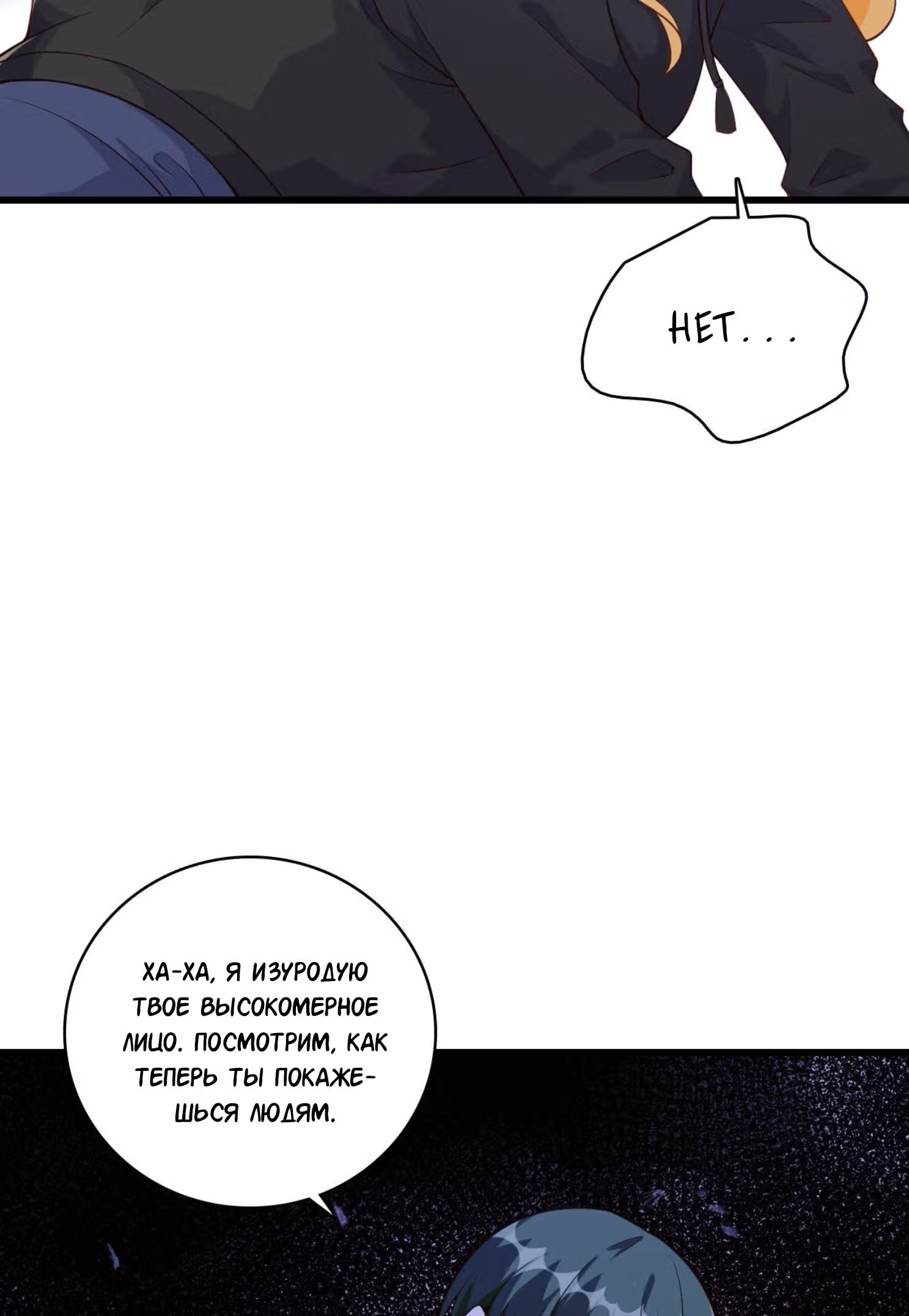 Система сильнейшей злодейки — Том 2 · Глава 23, страница 11