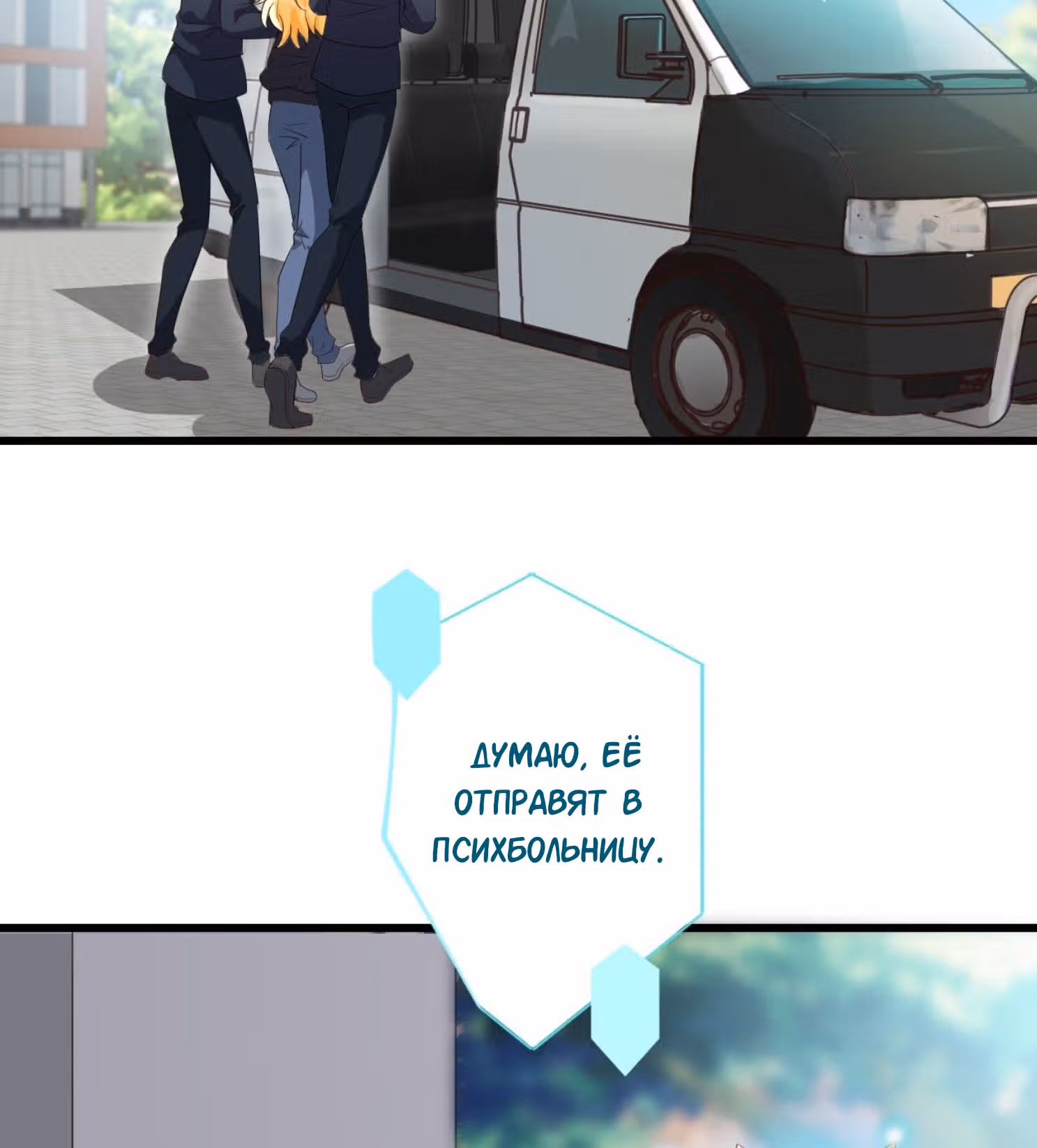 Система сильнейшей злодейки — Том 2 · Глава 23, страница 32