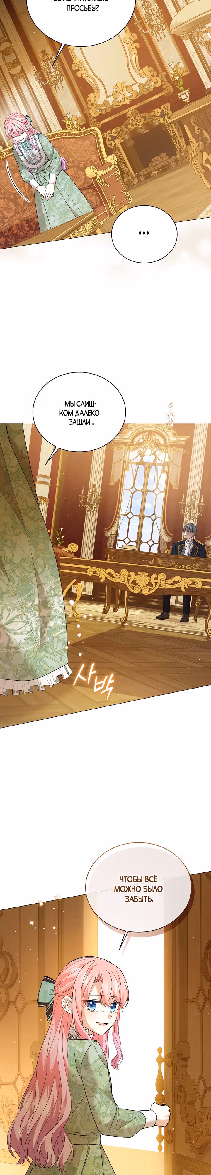 Принц, прошу, разорвите помолвку — Том 2 · Глава 43, страница 15