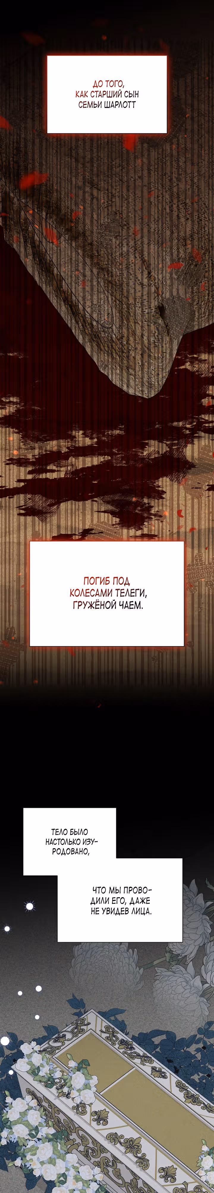 Принц, прошу, разорвите помолвку — Том 2 · Глава 43, страница 19