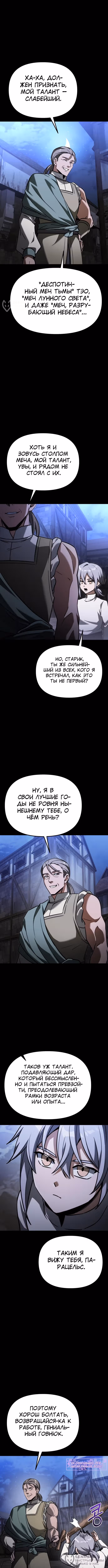 Ограниченный по времени тёмный рыцарь — Том 2 · Глава 117, страница 12