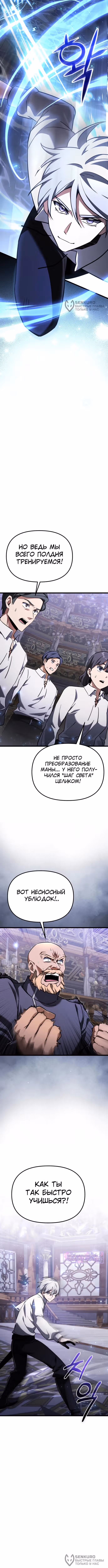 Ограниченный по времени тёмный рыцарь — Том 2 · Глава 117, страница 16