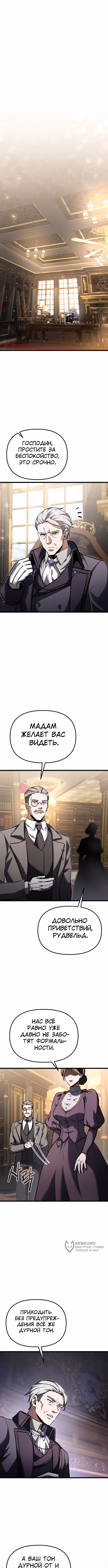 Ограниченный по времени тёмный рыцарь — Том 2 · Глава 117, страница 17