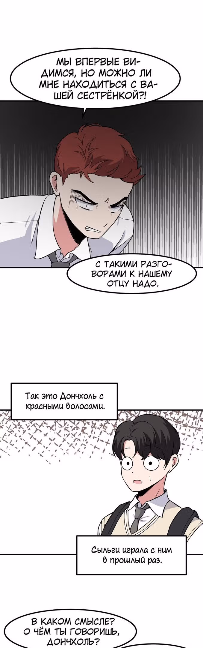 Секрет близкого друга — Том 2 · Глава 77, страница 12
