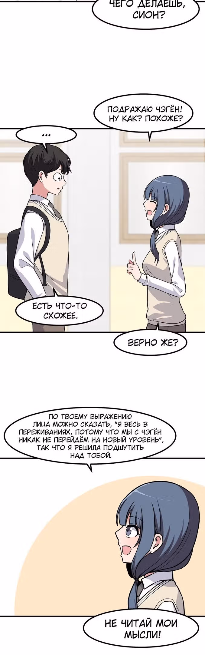 Секрет близкого друга — Том 2 · Глава 77, страница 17