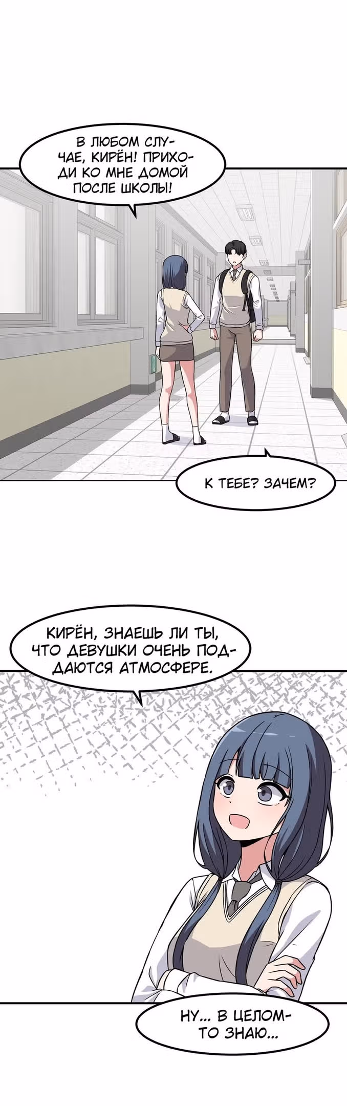 Секрет близкого друга — Том 2 · Глава 77, страница 18