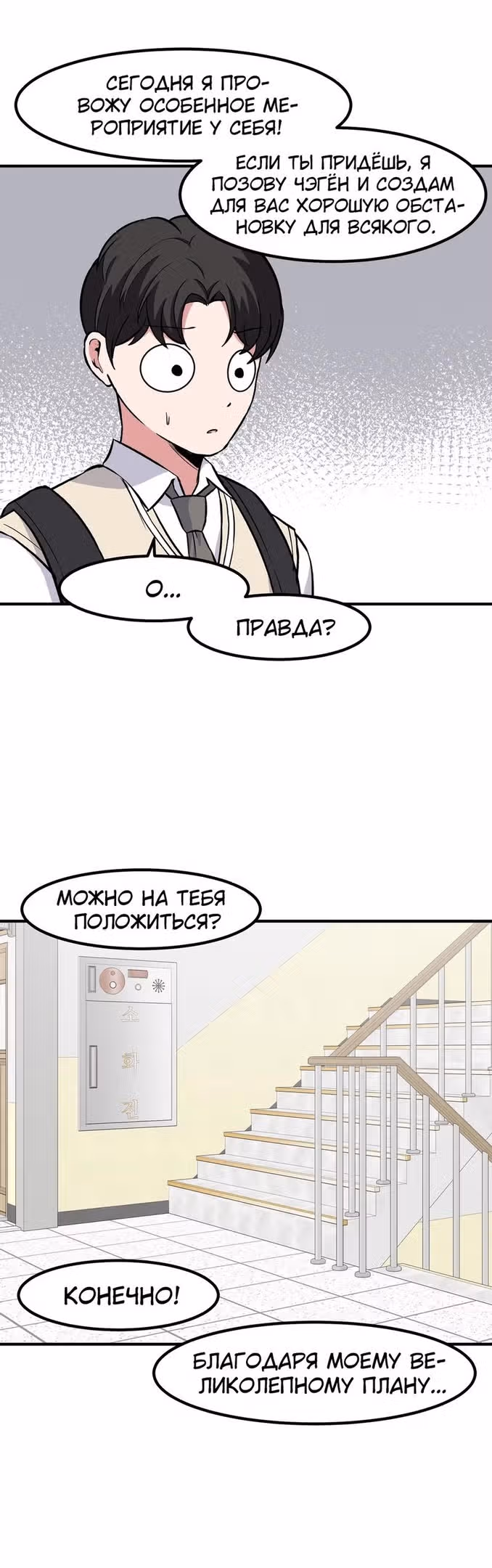 Секрет близкого друга — Том 2 · Глава 77, страница 19