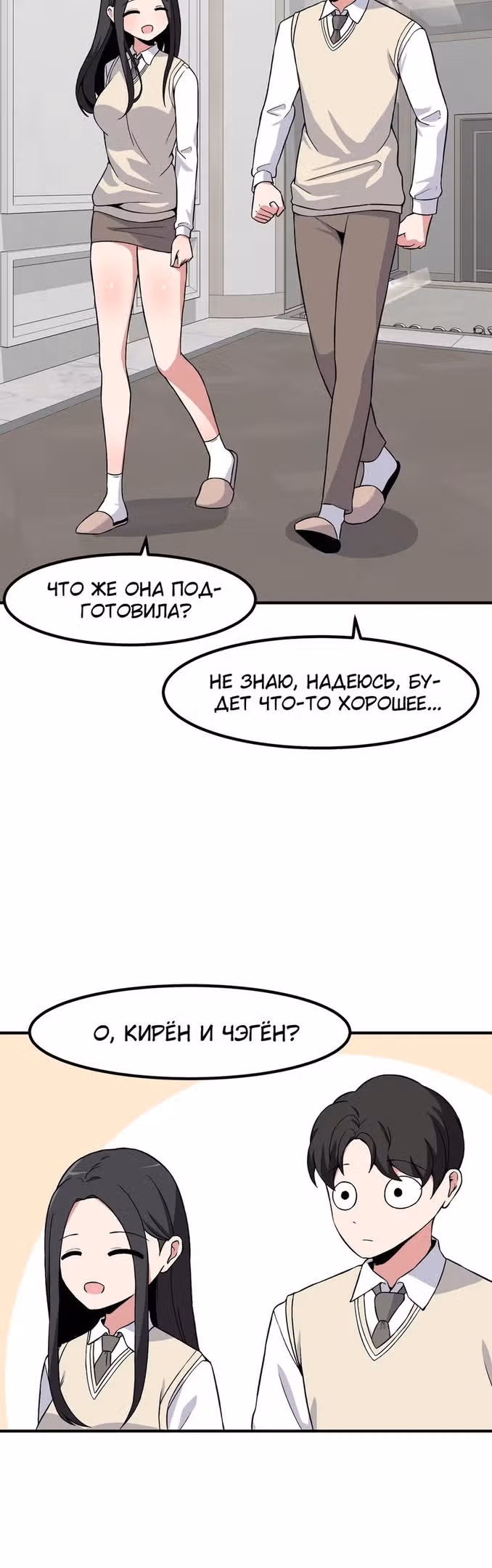 Секрет близкого друга — Том 2 · Глава 77, страница 23