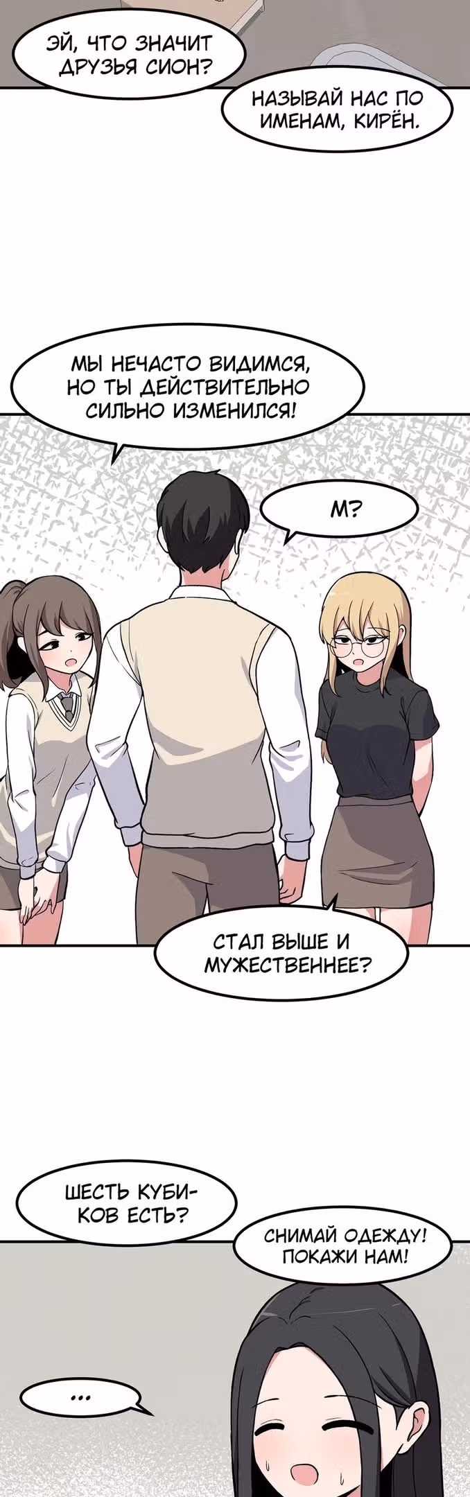 Секрет близкого друга — Том 2 · Глава 77, страница 25