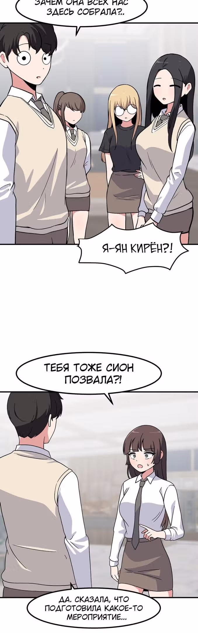 Секрет близкого друга — Том 2 · Глава 77, страница 29