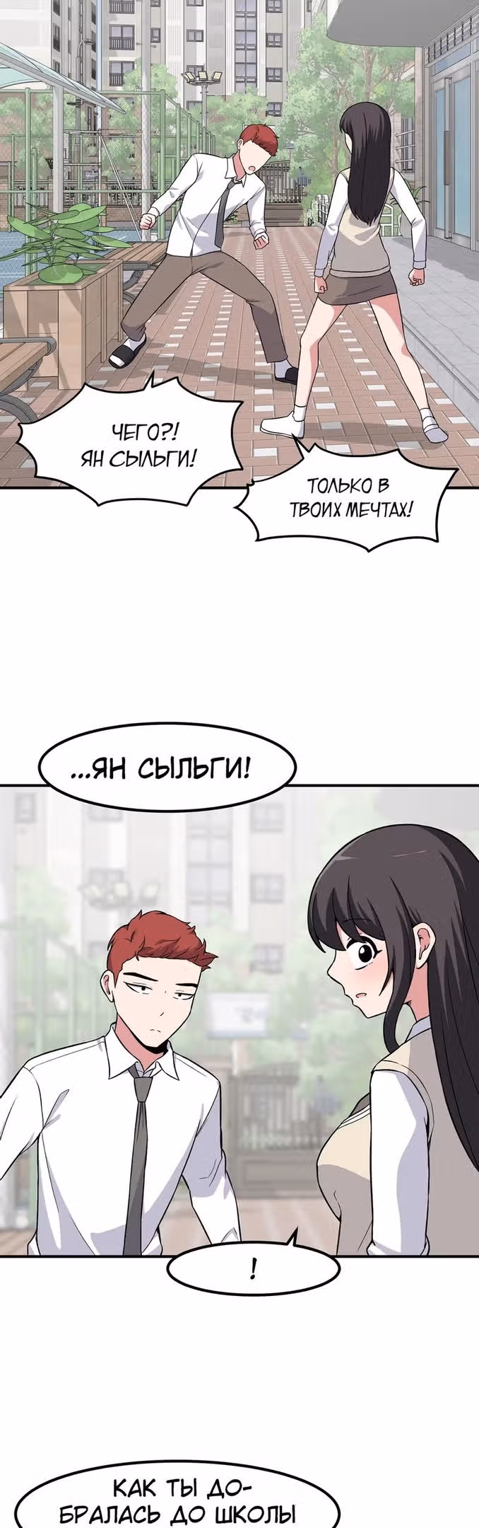 Секрет близкого друга — Том 2 · Глава 77, страница 9