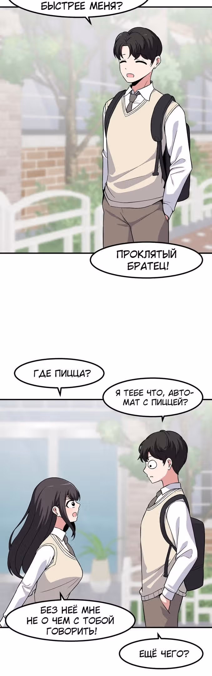Секрет близкого друга — Том 2 · Глава 77, страница 10