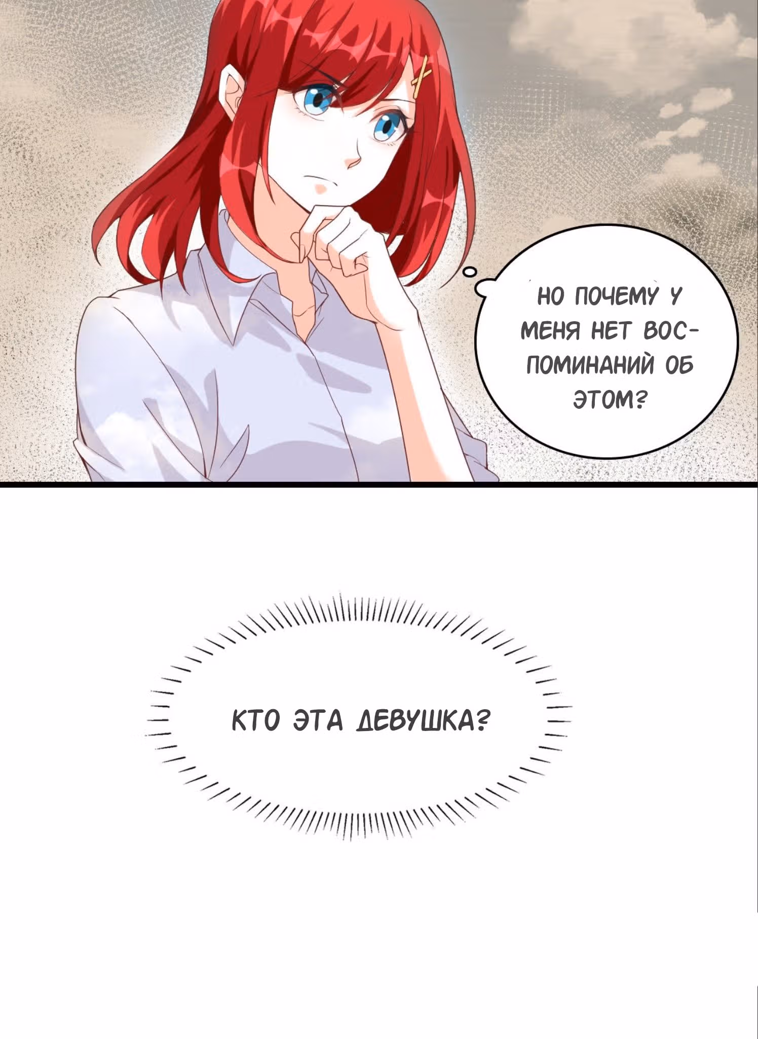 Система сильнейшей злодейки — Том 2 · Глава 24, страница 24