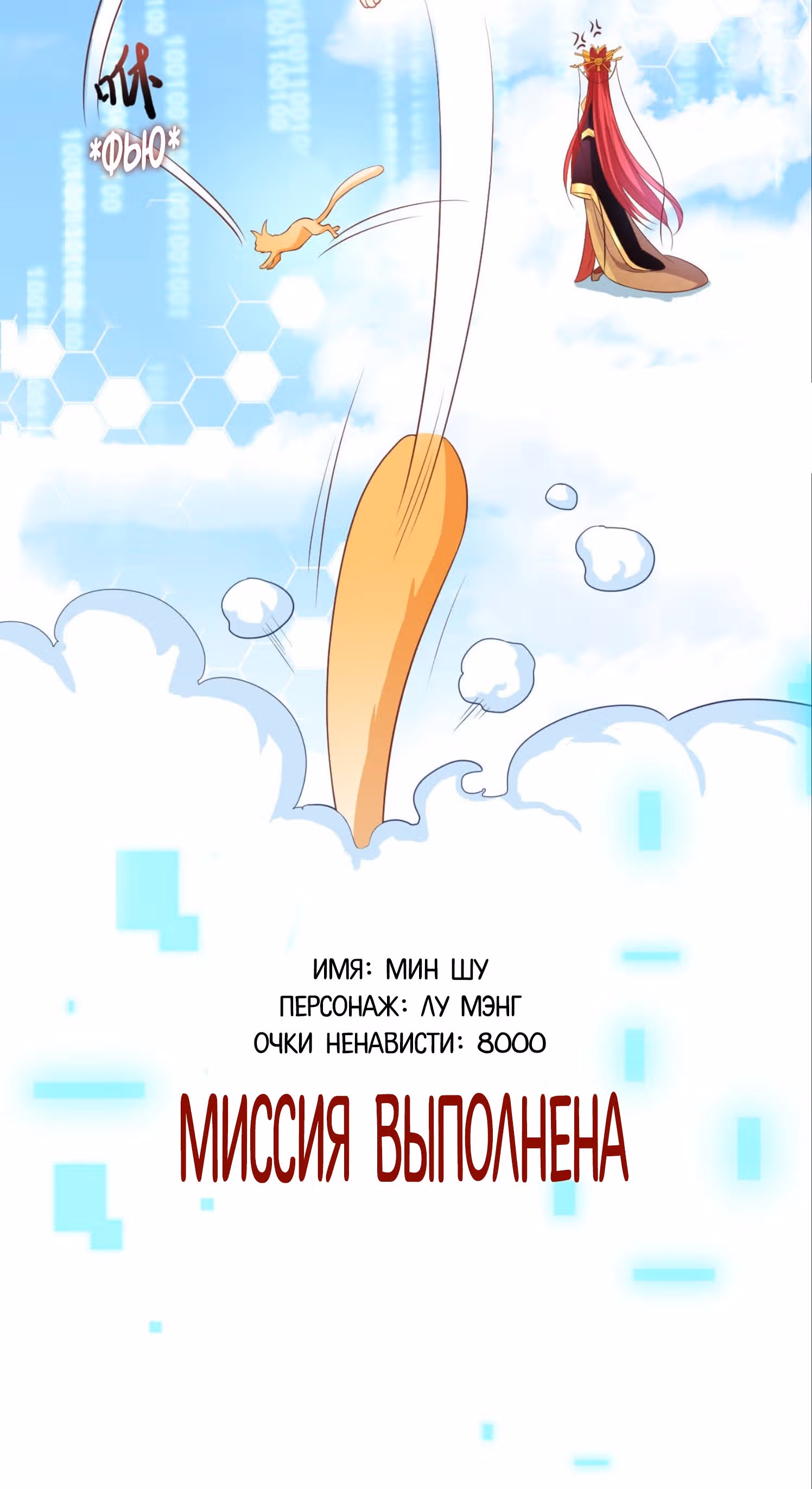 Система сильнейшей злодейки — Том 2 · Глава 24, страница 41
