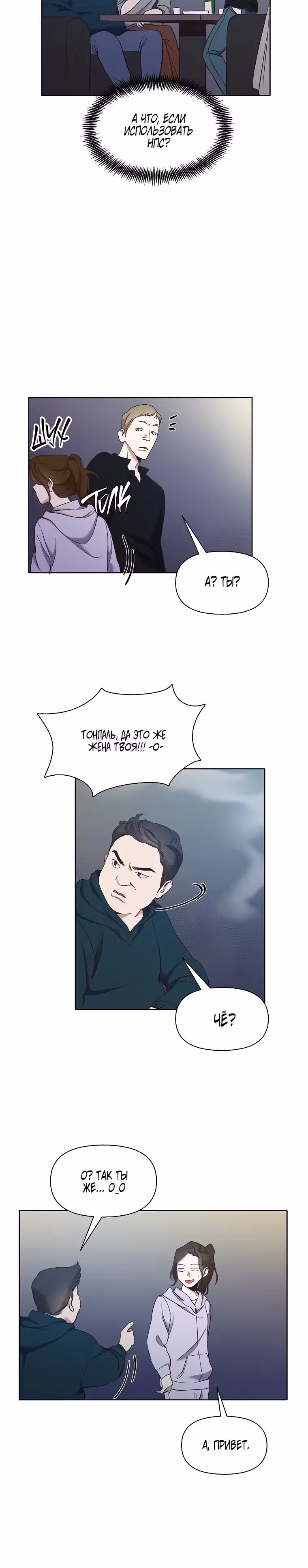 Когда мы были молоды — Том 1 · Глава 23, страница 19
