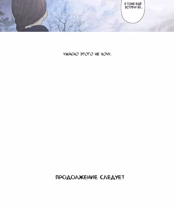 Невеста змея — Том 1 · Глава 14, страница 21