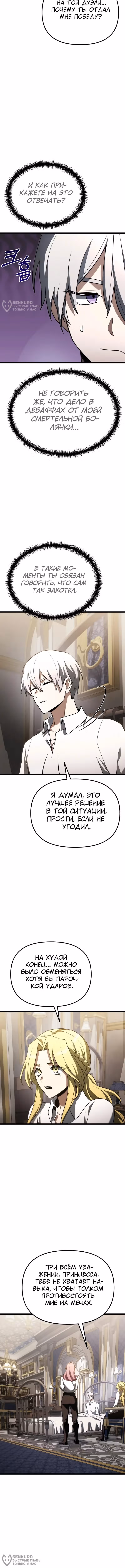 Ограниченный по времени тёмный рыцарь — Том 2 · Глава 116, страница 12