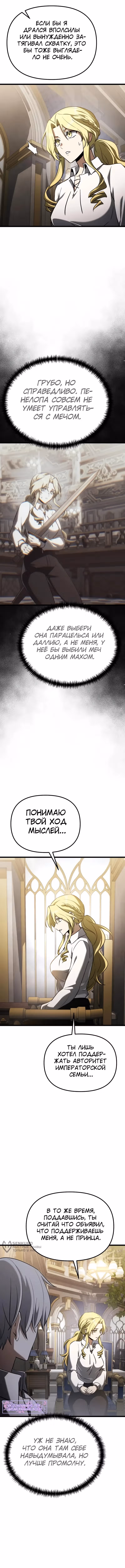 Ограниченный по времени тёмный рыцарь — Том 2 · Глава 116, страница 13