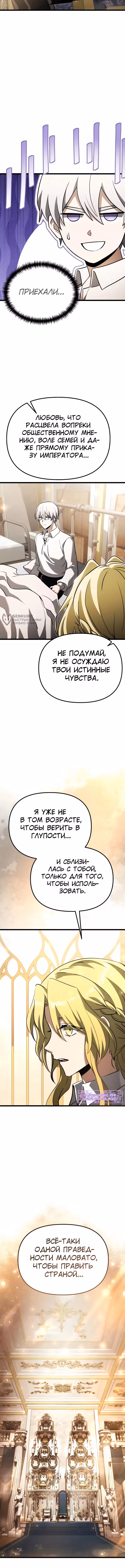 Ограниченный по времени тёмный рыцарь — Том 2 · Глава 116, страница 15