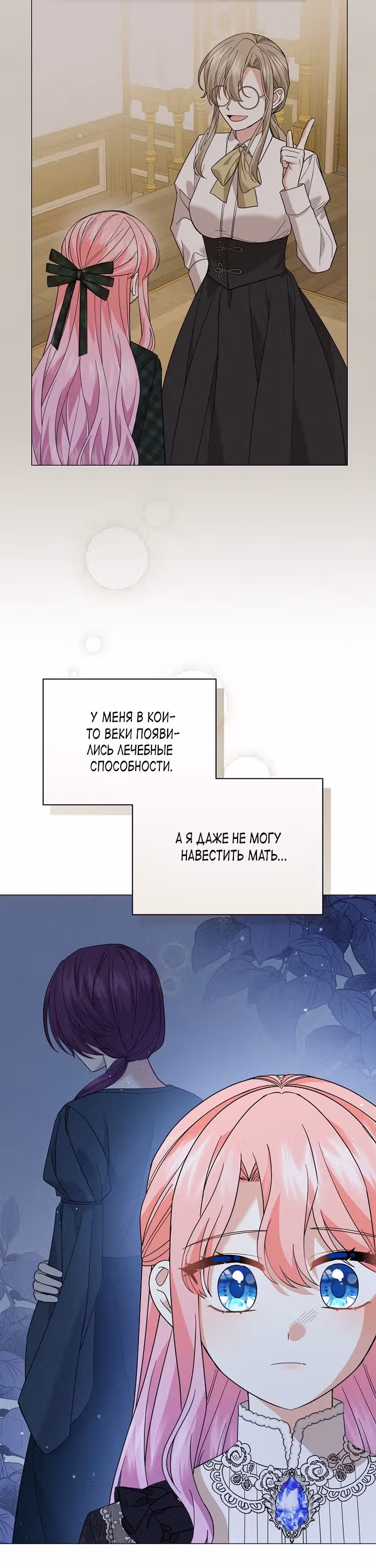 Принц, прошу, разорвите помолвку — Том 2 · Глава 44, страница 16