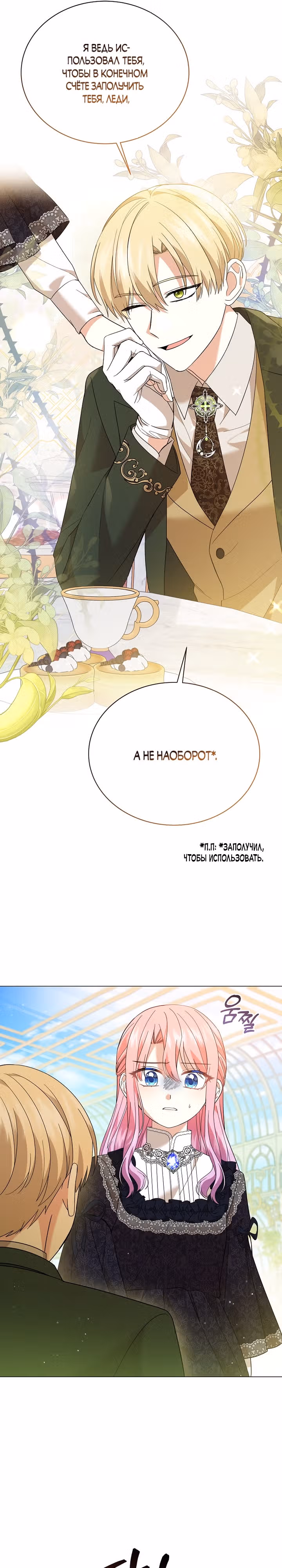 Принц, прошу, разорвите помолвку — Том 2 · Глава 44, страница 3