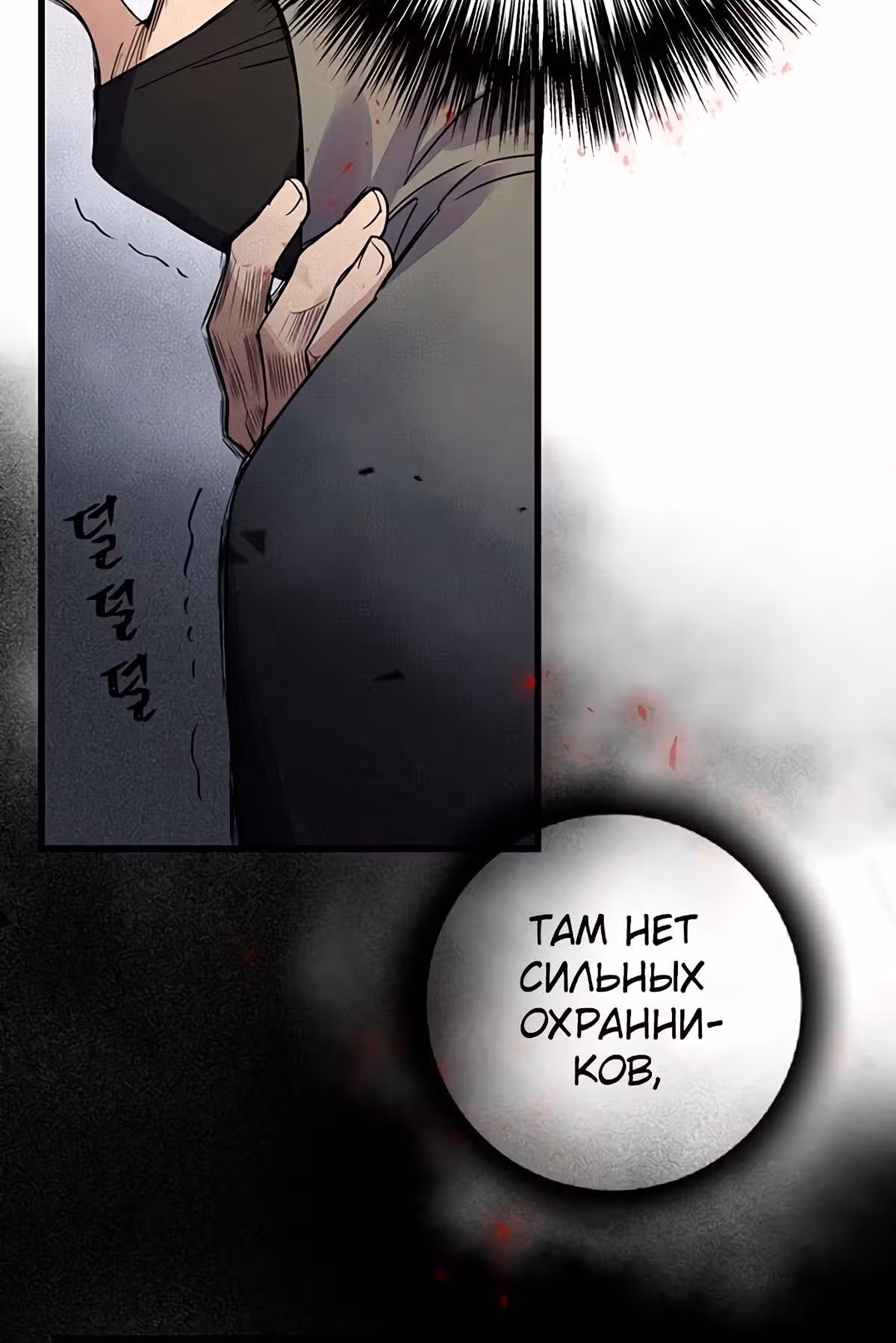 Теневая невеста — Том 1 · Глава 5, страница 18