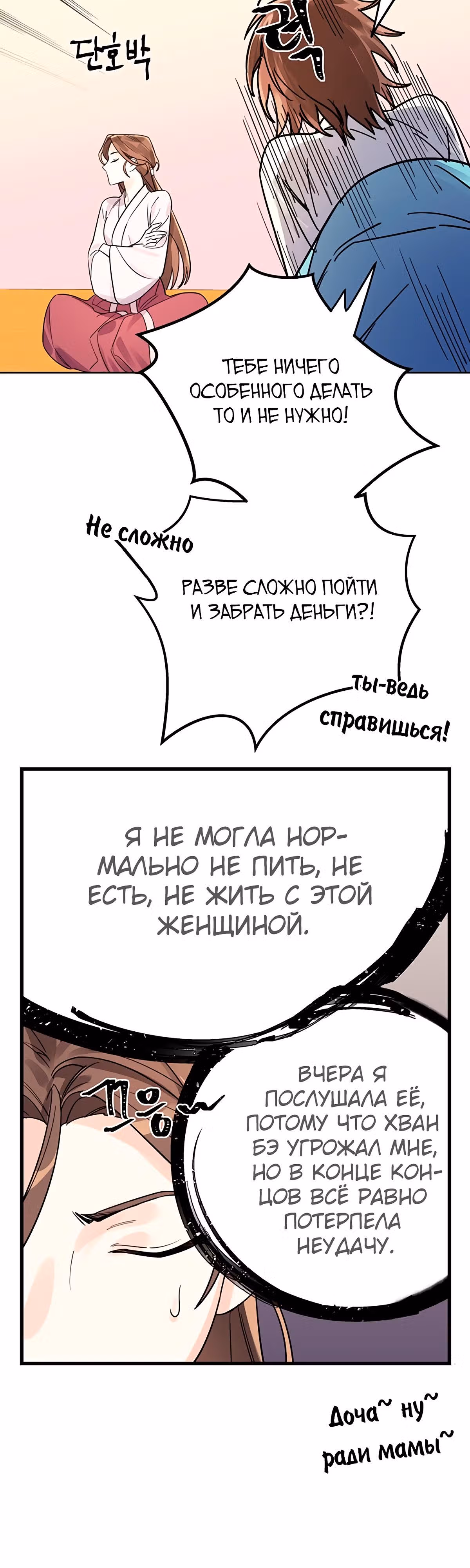 Теневая невеста — Том 1 · Глава 5, страница 25