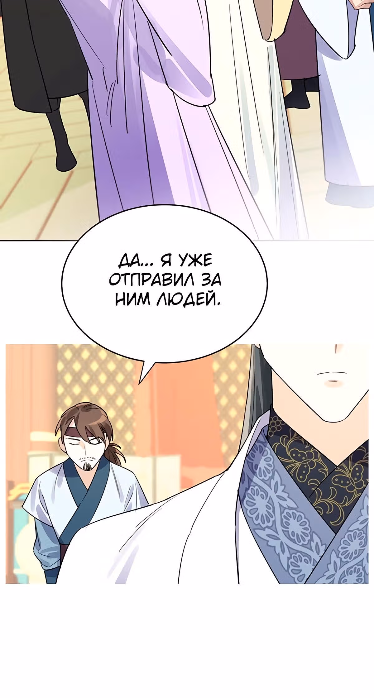 Теневая невеста — Том 1 · Глава 5, страница 38