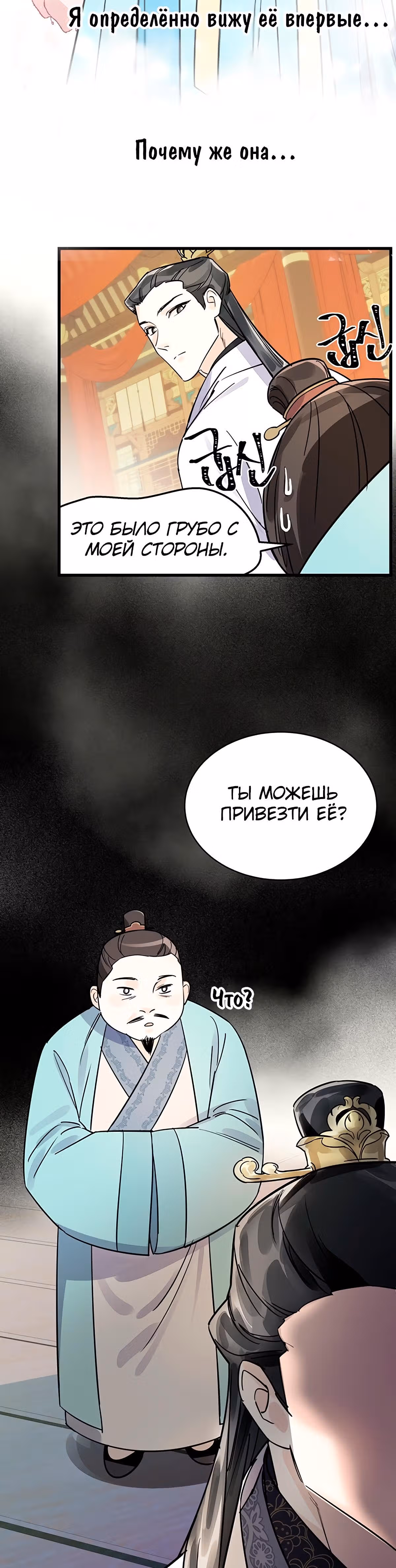 Теневая невеста — Том 1 · Глава 5, страница 63