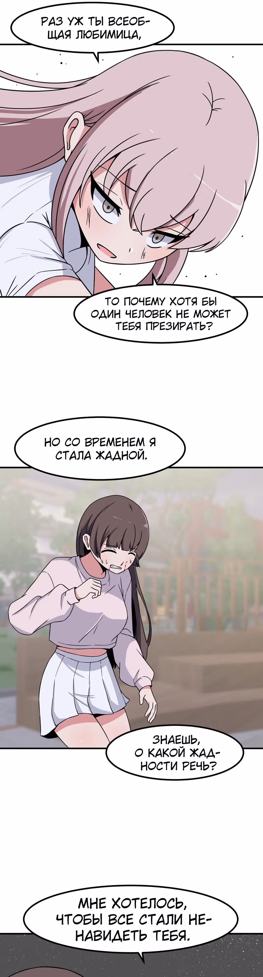 Секрет близкого друга — Том 2 · Глава 75, страница 11