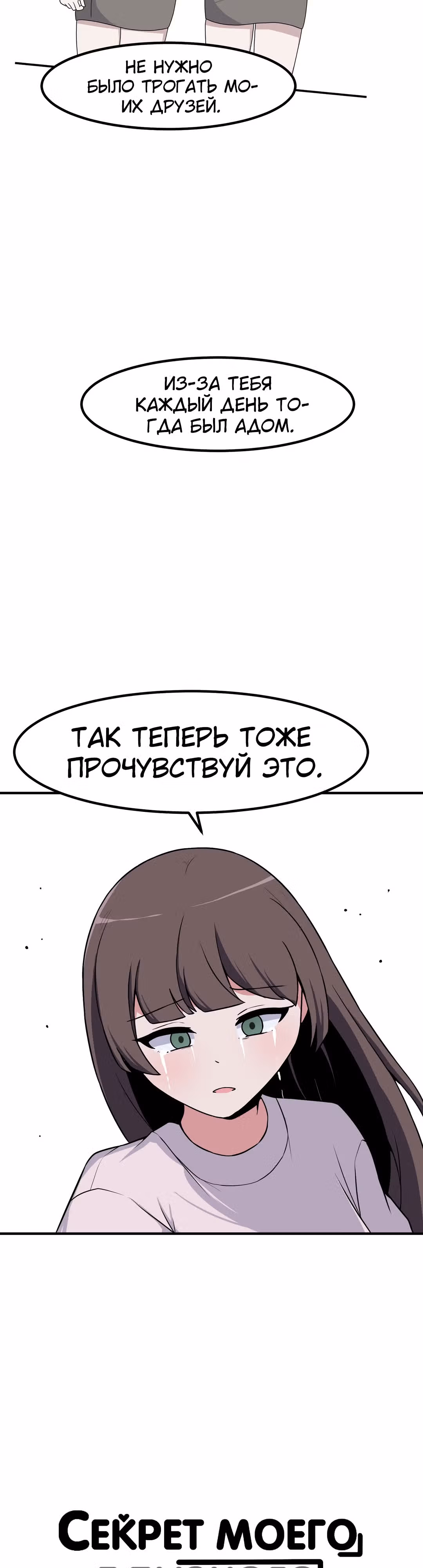 Секрет близкого друга — Том 2 · Глава 75, страница 4