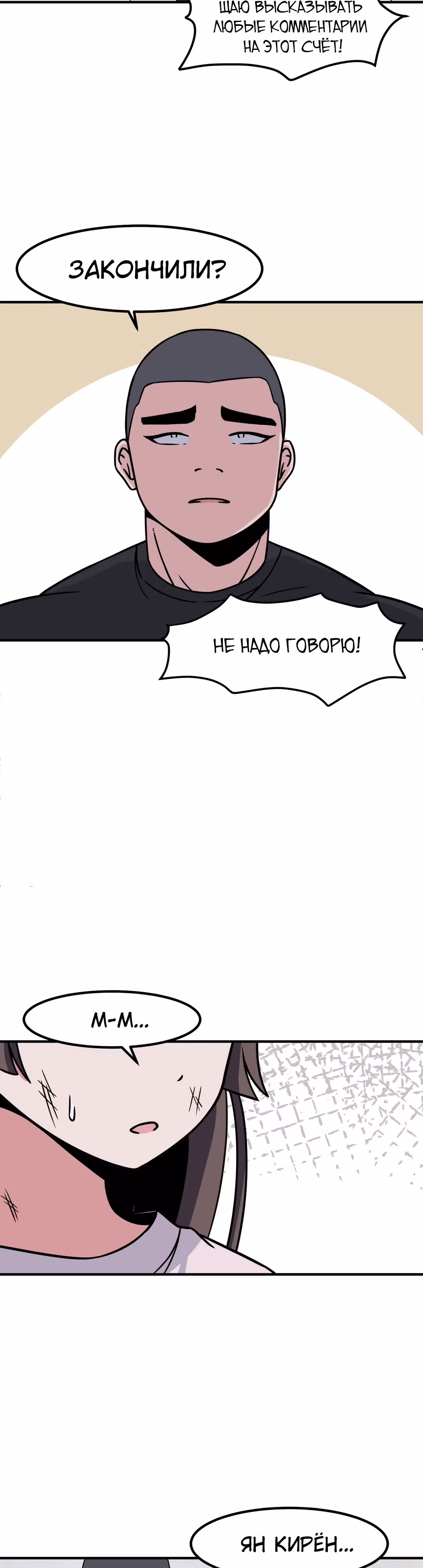 Секрет близкого друга — Том 2 · Глава 75, страница 34