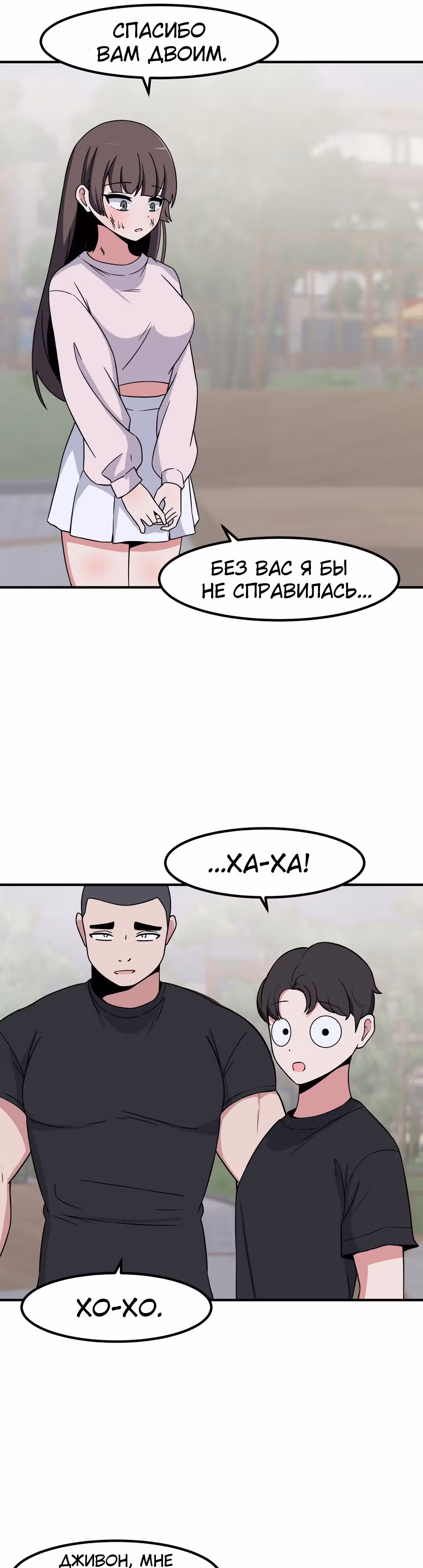Секрет близкого друга — Том 2 · Глава 75, страница 36