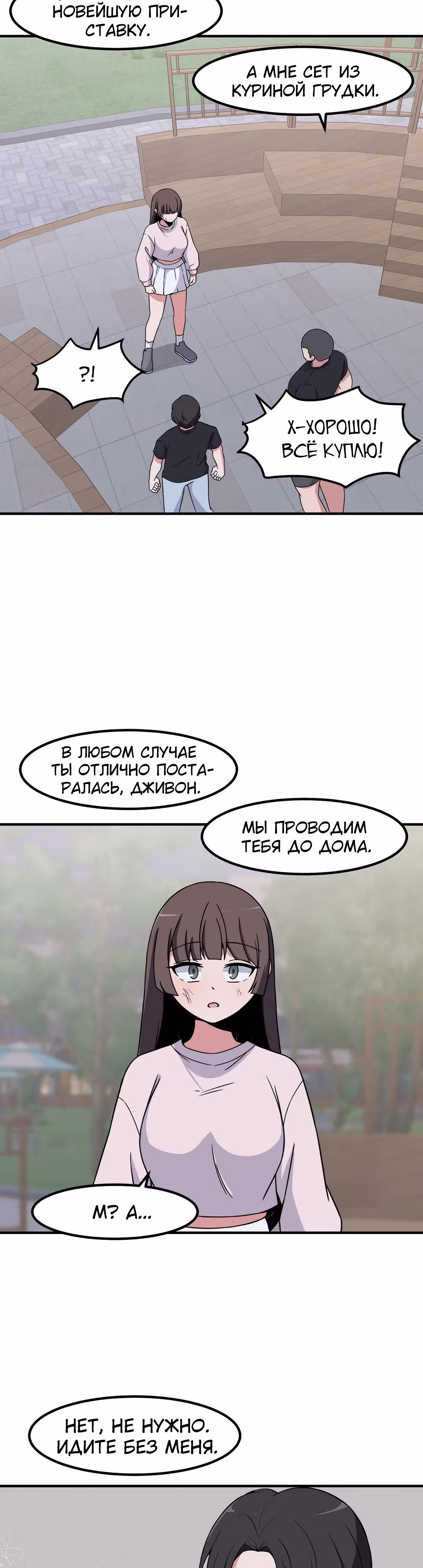 Секрет близкого друга — Том 2 · Глава 75, страница 37