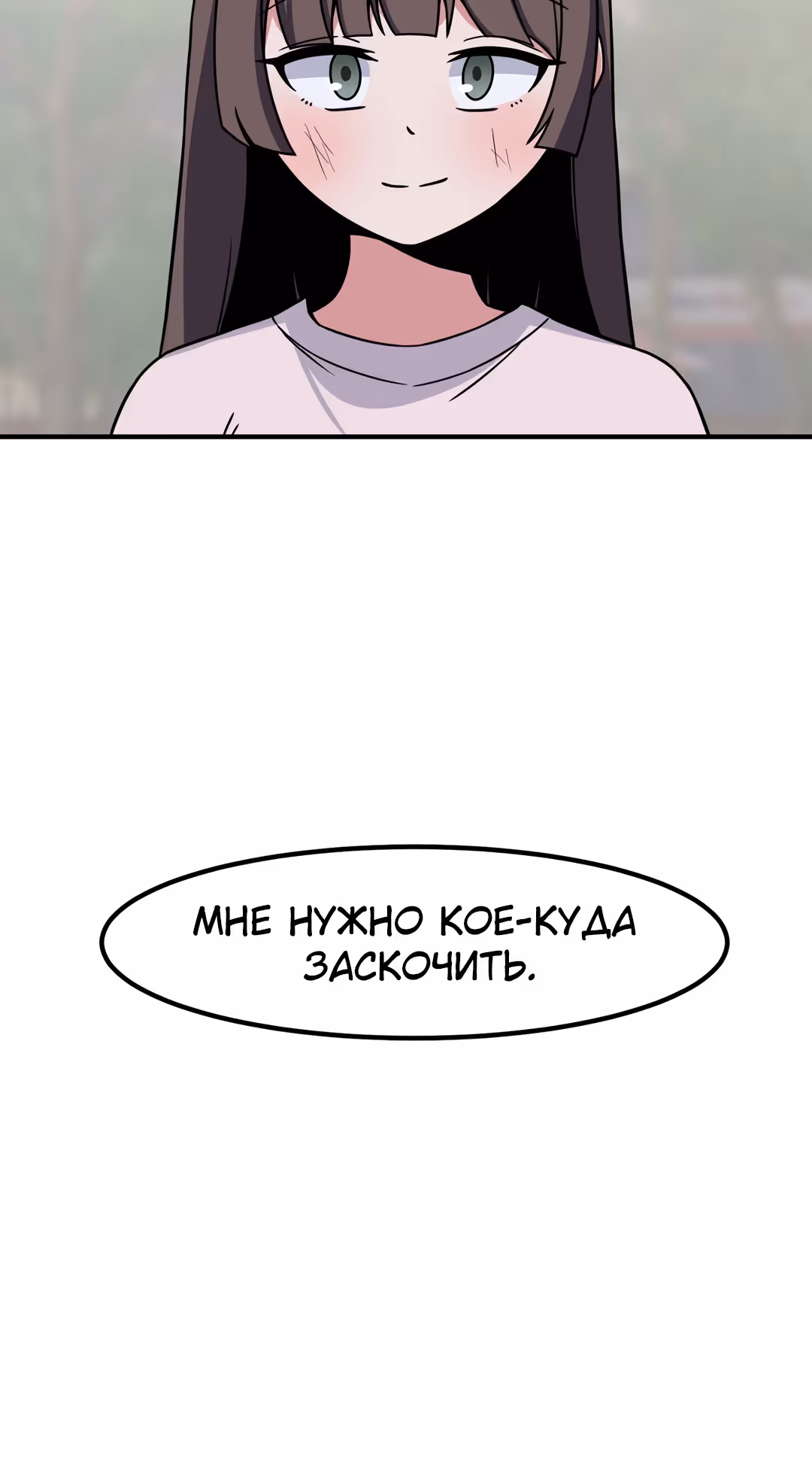 Секрет близкого друга — Том 2 · Глава 75, страница 40