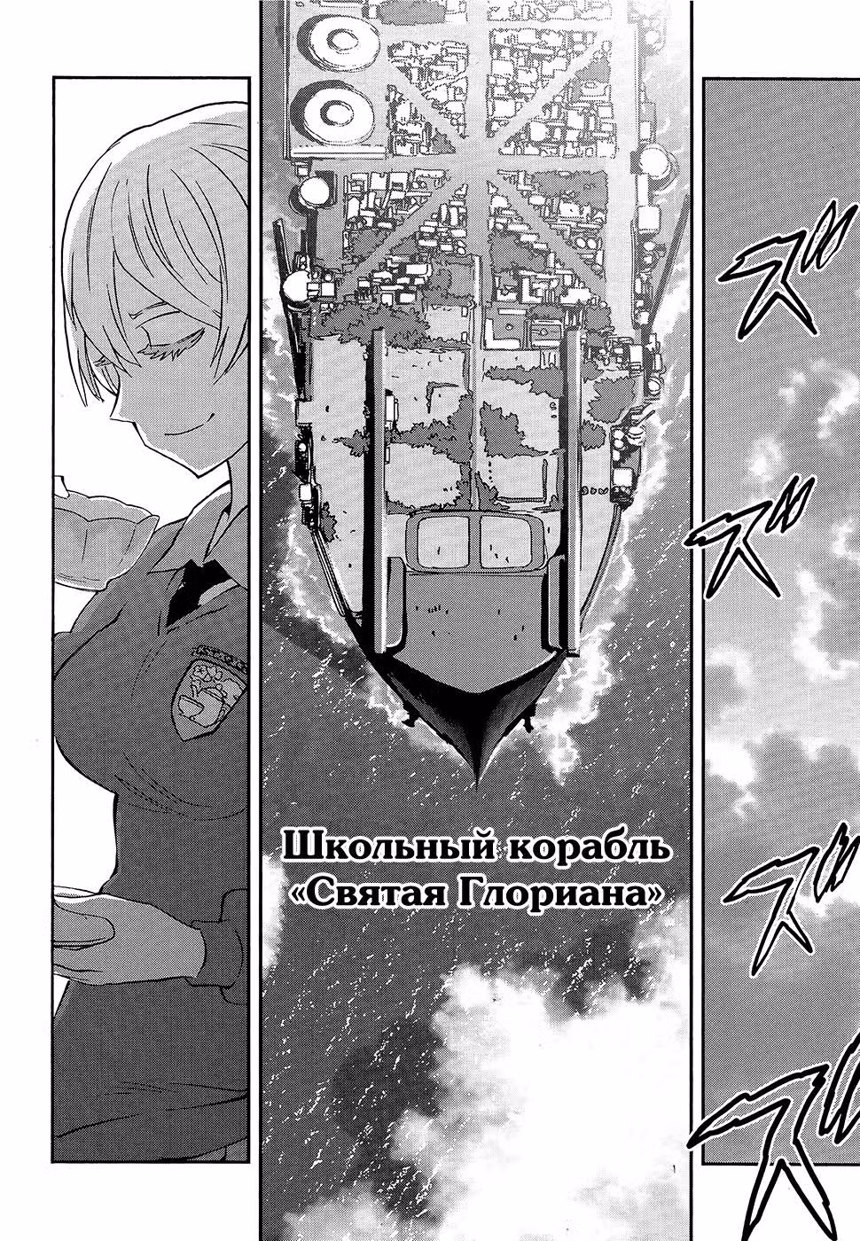 Девушки и Танки: Воительница с красным бантом. — Том 5 · Глава 22, страница 29