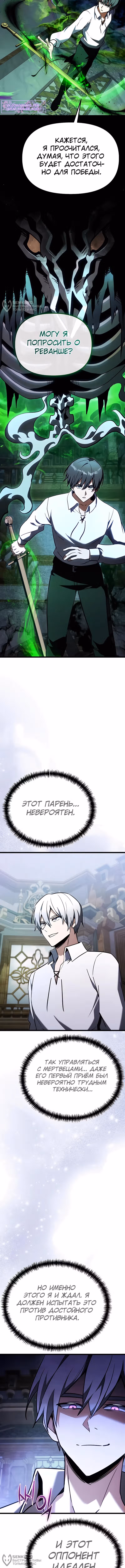 Ограниченный по времени тёмный рыцарь — Том 2 · Глава 115, страница 12