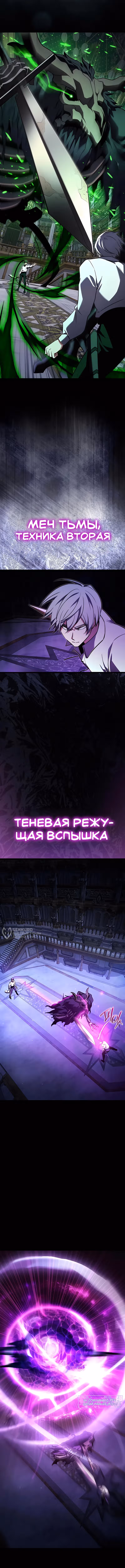 Ограниченный по времени тёмный рыцарь — Том 2 · Глава 115, страница 14