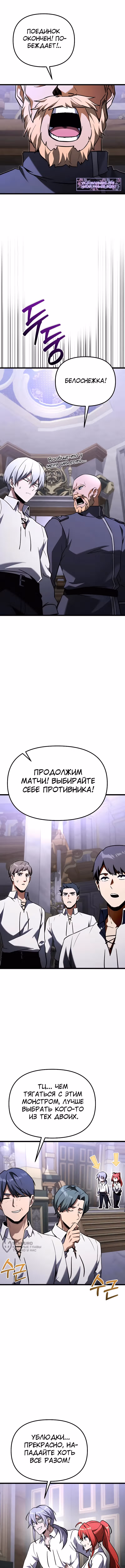 Ограниченный по времени тёмный рыцарь — Том 2 · Глава 115, страница 21