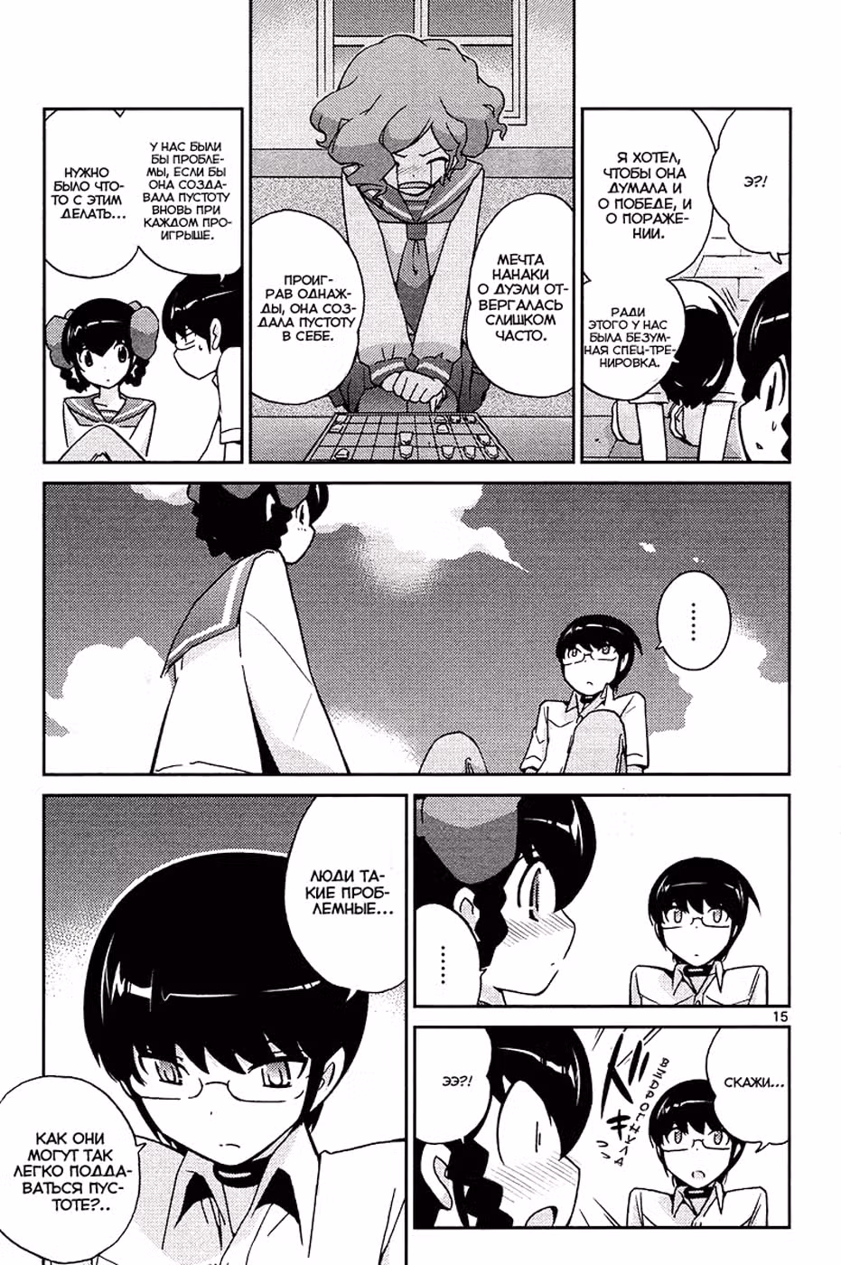 Одному лишь Богу ведомый мир — Том 9 · Глава 78, страница 16
