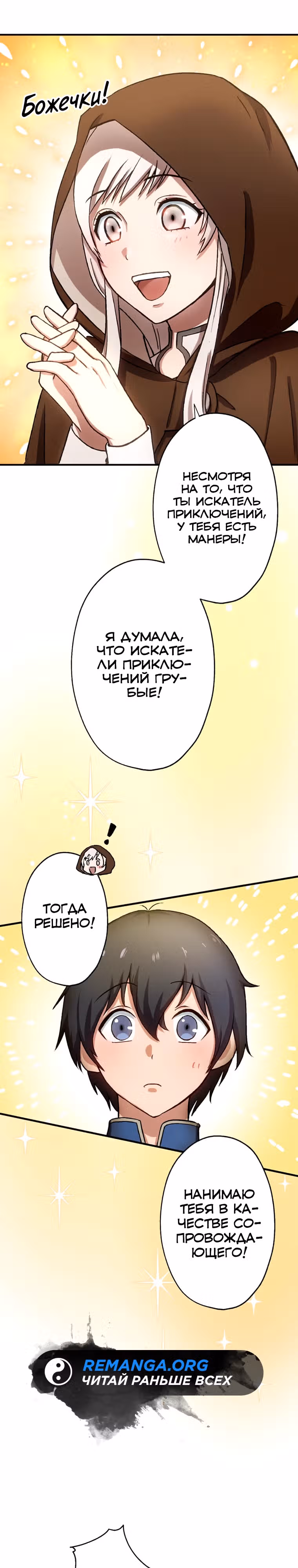Изгнанный лучник, оказался сильнейшим — Том 1 · Глава 2, страница 11