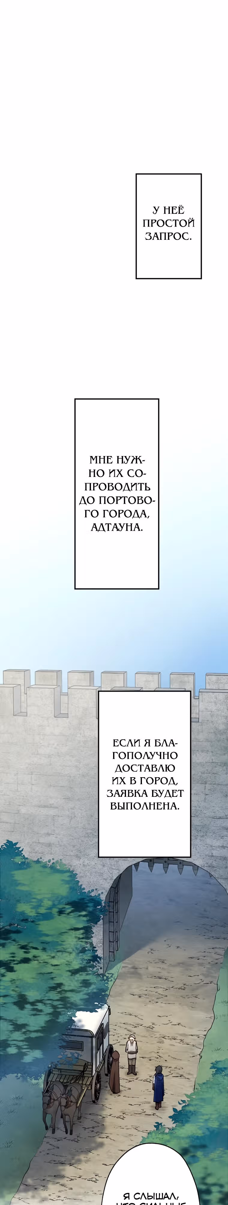 Изгнанный лучник, оказался сильнейшим — Том 1 · Глава 2, страница 13