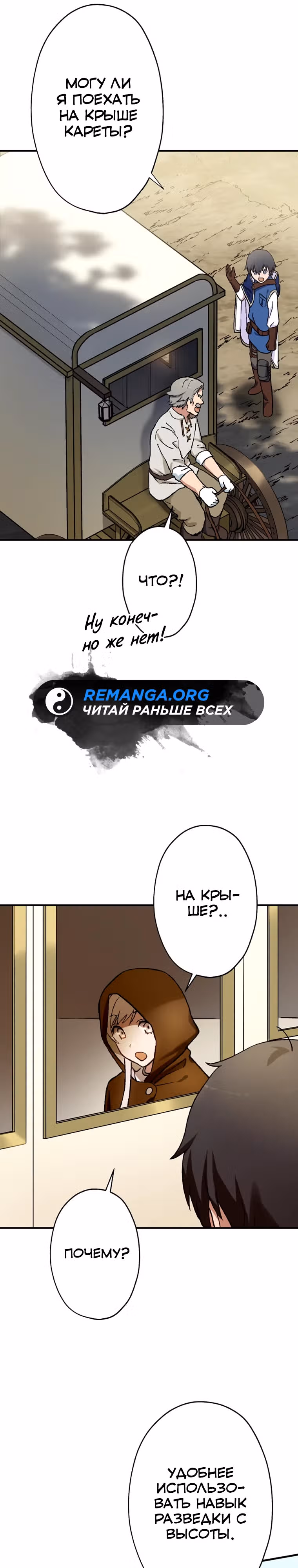 Изгнанный лучник, оказался сильнейшим — Том 1 · Глава 2, страница 16