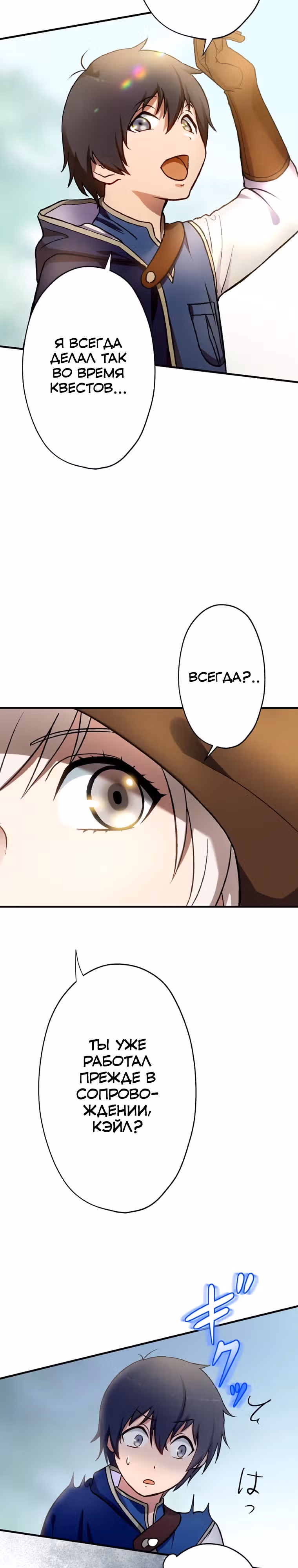 Изгнанный лучник, оказался сильнейшим — Том 1 · Глава 2, страница 17