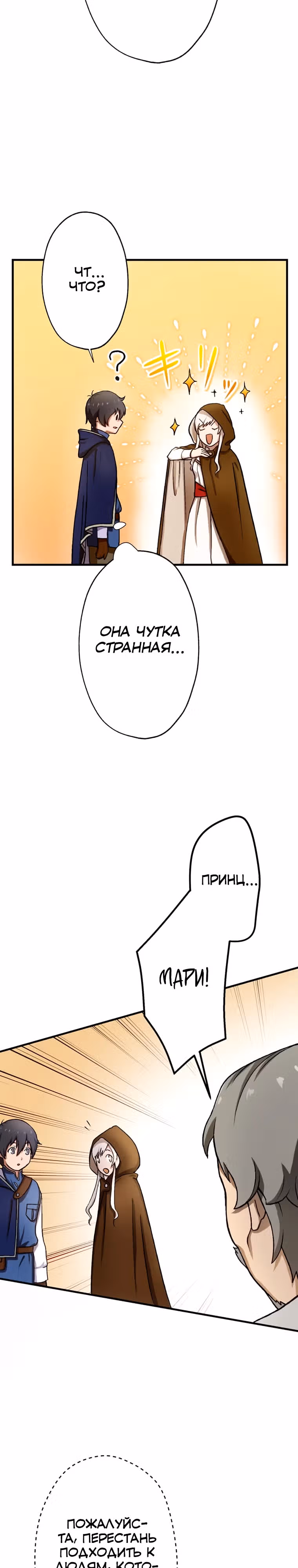 Изгнанный лучник, оказался сильнейшим — Том 1 · Глава 2, страница 4