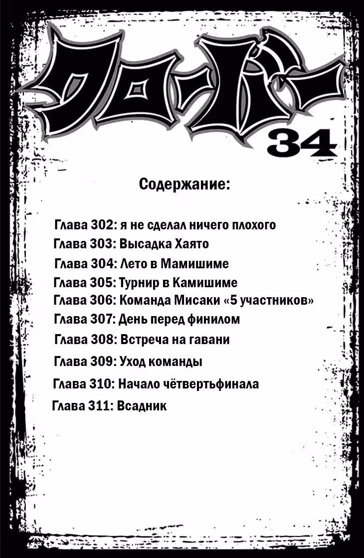 Клевер — Том 34 · Глава 302, страница 2